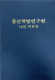 10년사 간행물