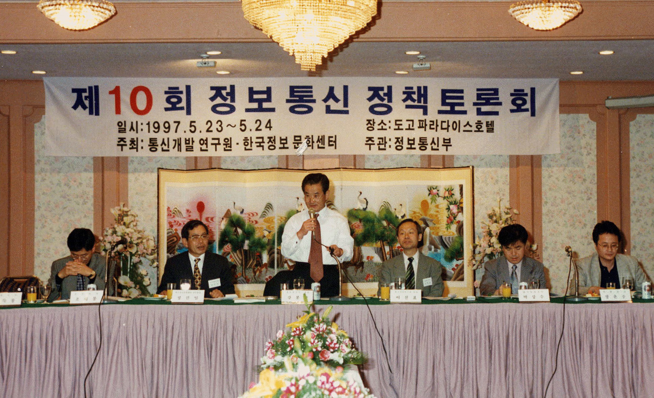 1997년 정책토론회 이미지