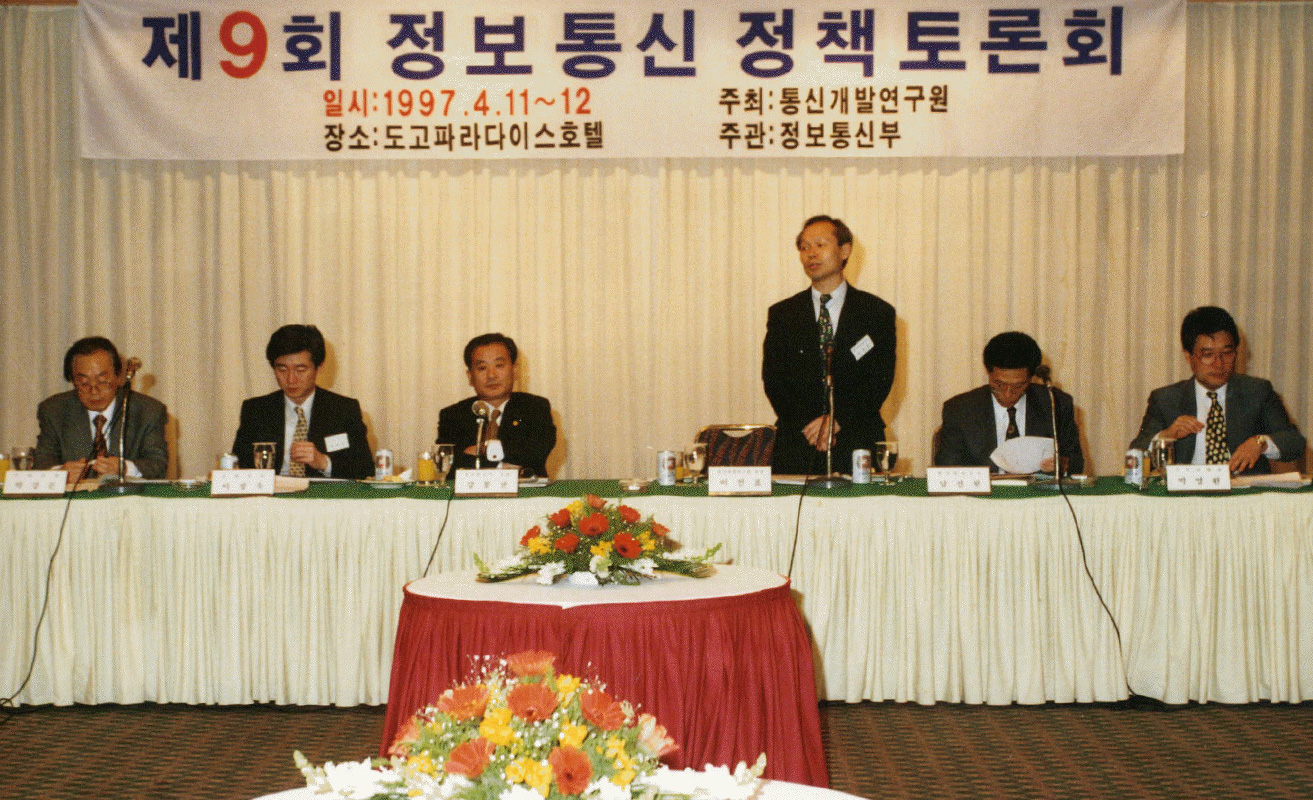 1997년 정책토론회 이미지